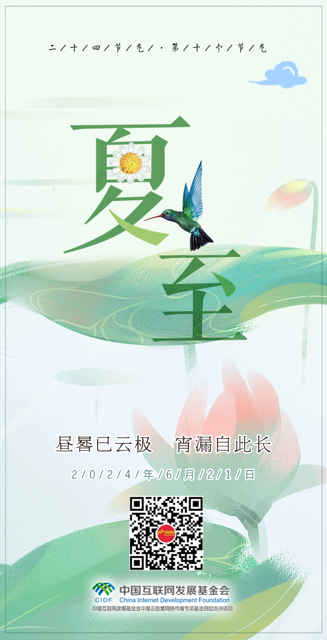 夏至.png