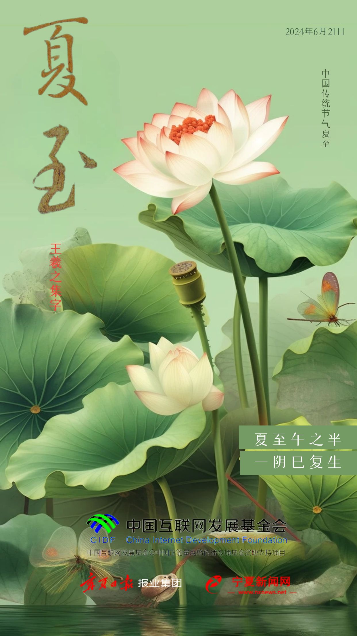 清新荷花夏至祝福3D海报.jpg
