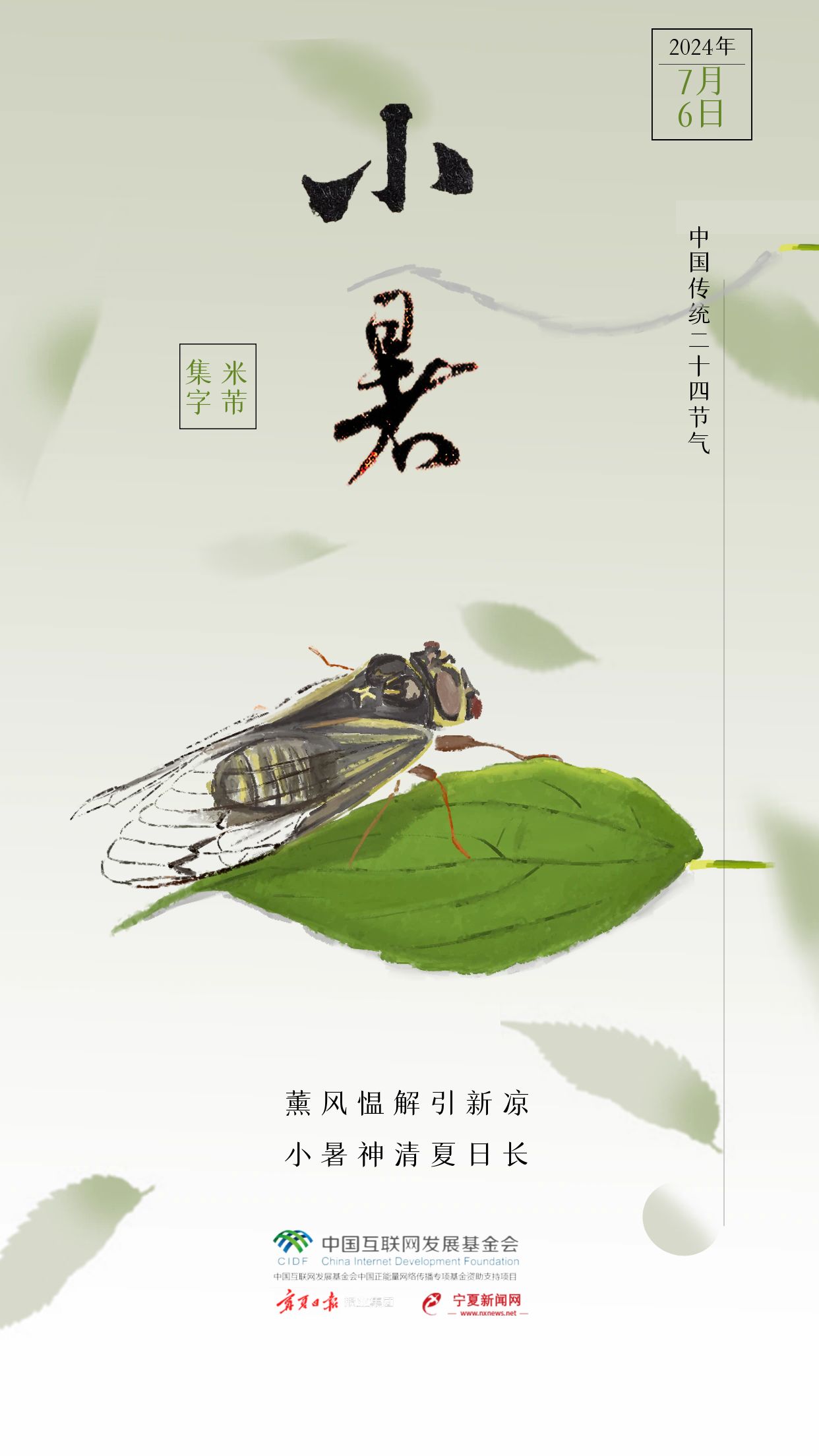 11小暑节气插画海报.jpg