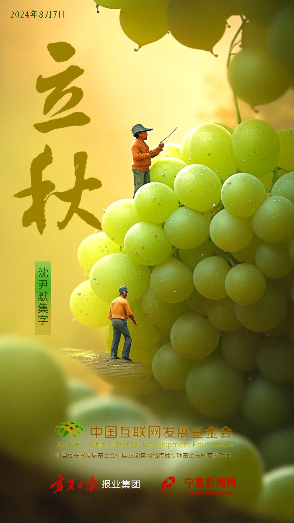 2立秋节气农产品推广宣传摄影图海报.jpg