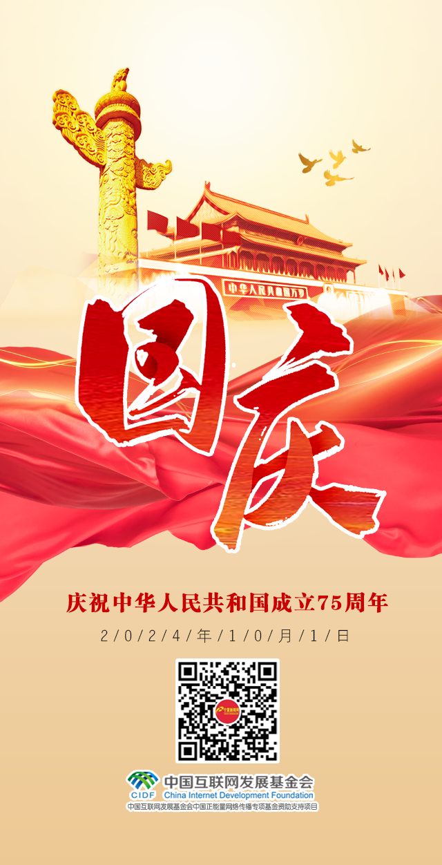 国庆.png