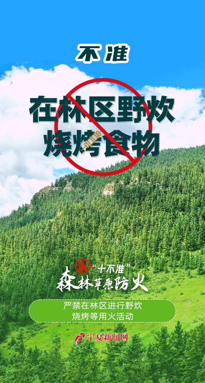 天天讲安全之森林草原防火“十不准”333.jpg