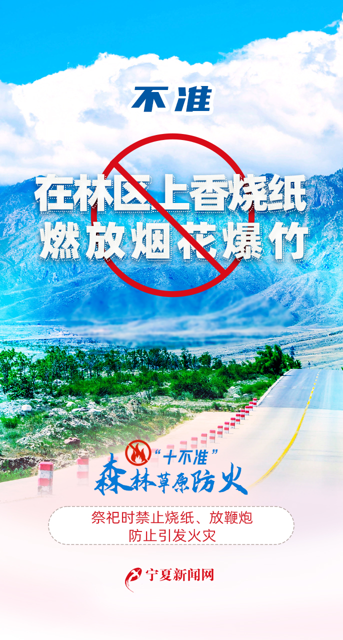 天天讲安全之森林草原防火“十不准”444.jpg