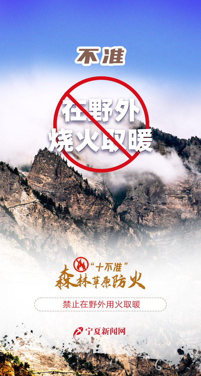 天天讲安全之森林草原防火“十不准”777.jpg