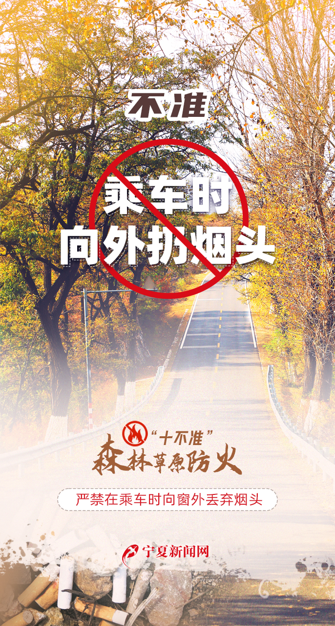 天天讲安全之森林草原防火“十不准”888.jpg