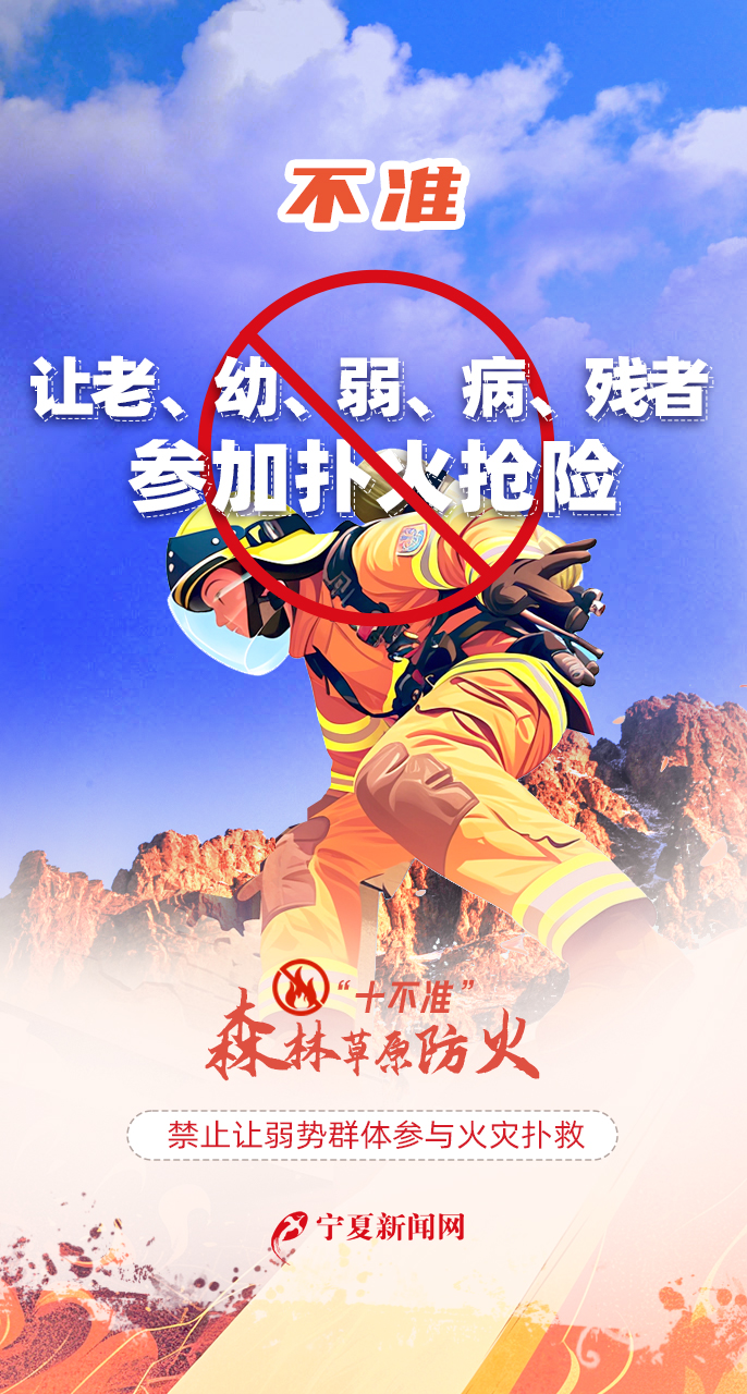 天天讲安全之森林草原防火“十不准”1000.jpg
