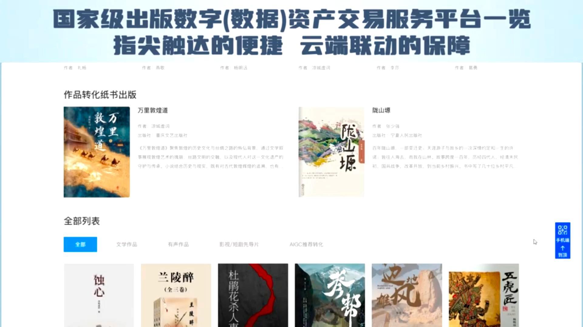 国家数字化版权视频-《陇山塬》产品图.jpg