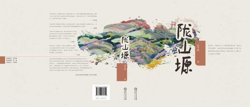 陇山塬封面.jpg