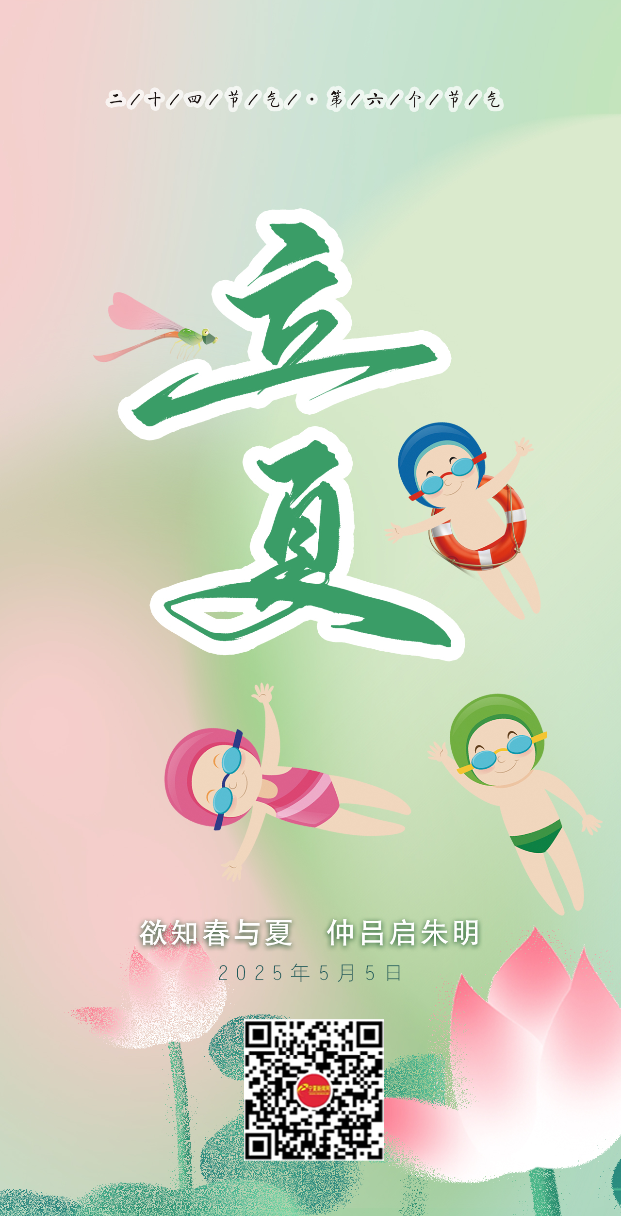 立夏.jpg
