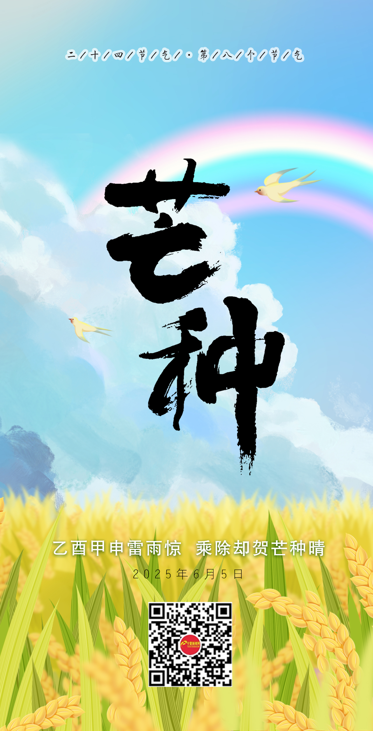 芒种20250605.jpg