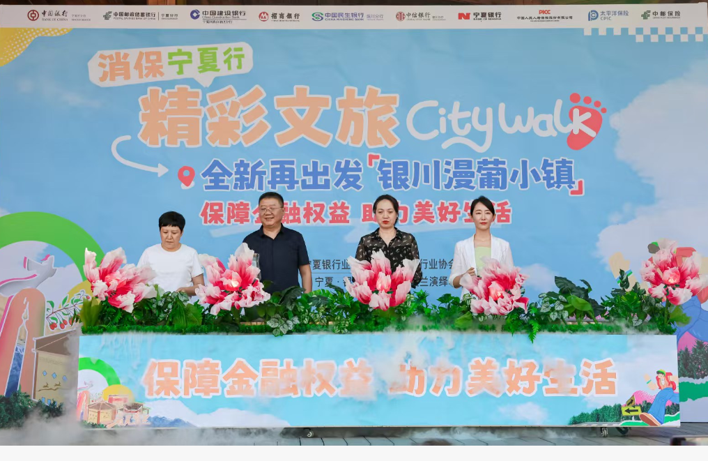 民生银行银川分行“金融+文旅”宣教活动走进银川市漫葡小镇(图1)