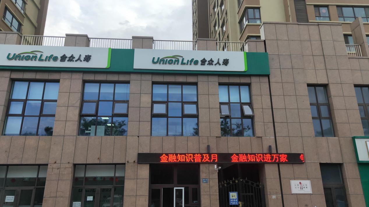 合众人寿宁夏分公司开展2021年金融知识普及月活动