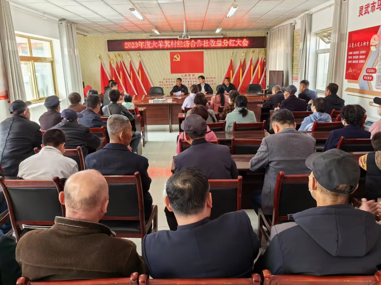 灵武市马家滩镇大羊其村集体经济创收益村民分红笑开颜