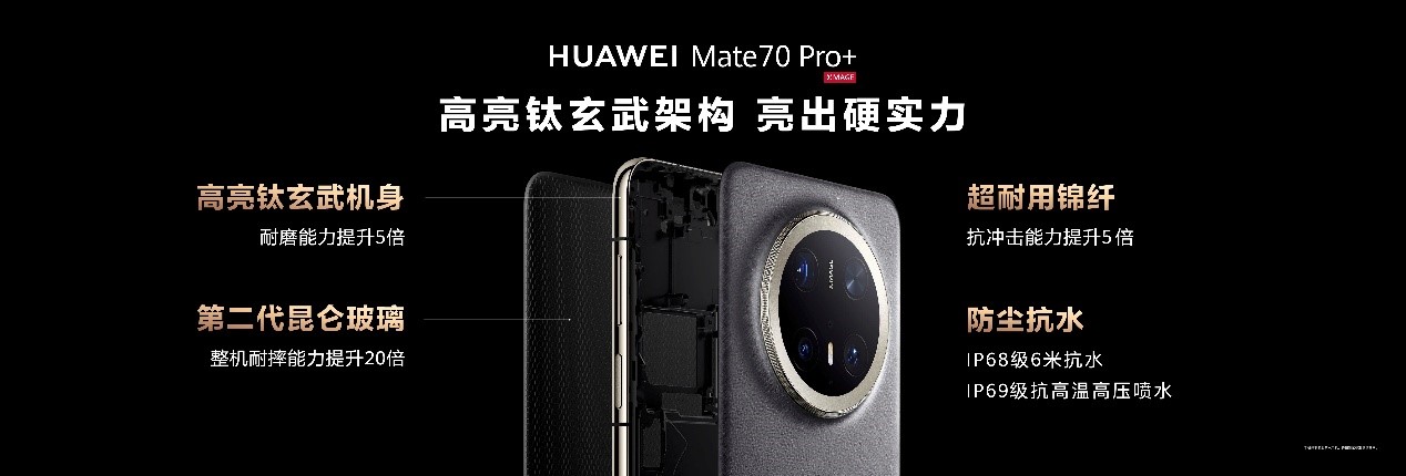恒峰娱乐入口华为Mate70系列首销人气爆棚 宁夏各大华为门店上演抢购潮(图3)