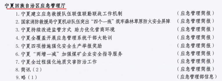 应急部信息先进2.png