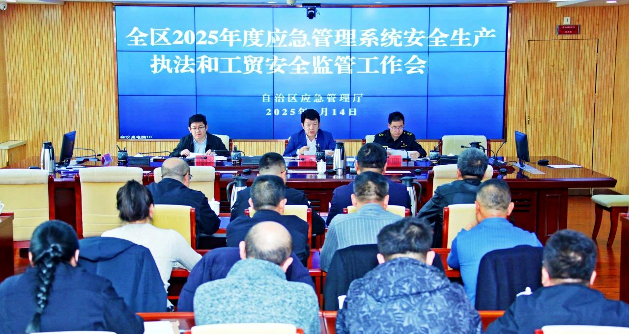 执法、工贸会议.jpg