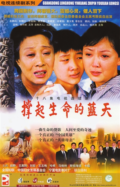 《撑起生命的蓝天》剧照
