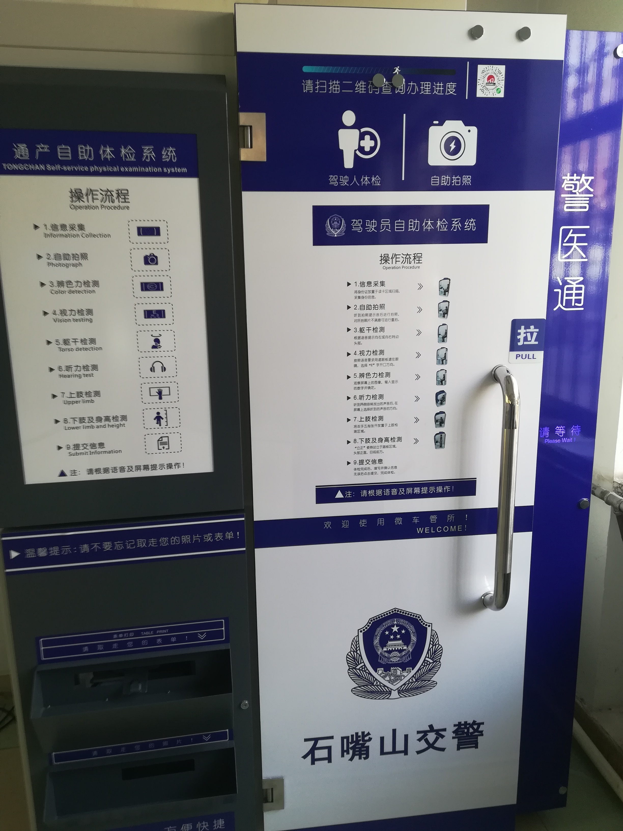 自助体检机.jpg