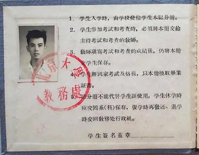 牟秀山的大学记分册。