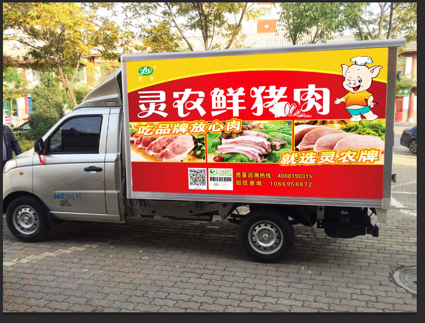 灵农冷链配送车.jpg