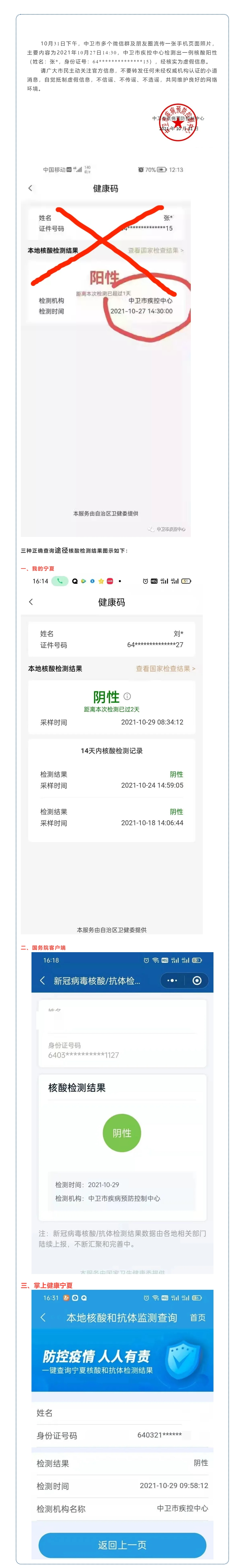 网传中卫市疾控中心检测出一例核酸阳性这是假的