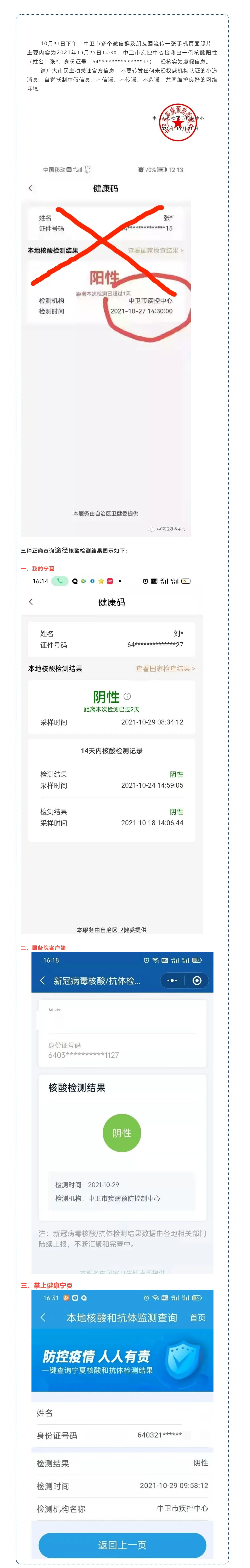手机核酸阳性结果图片图片