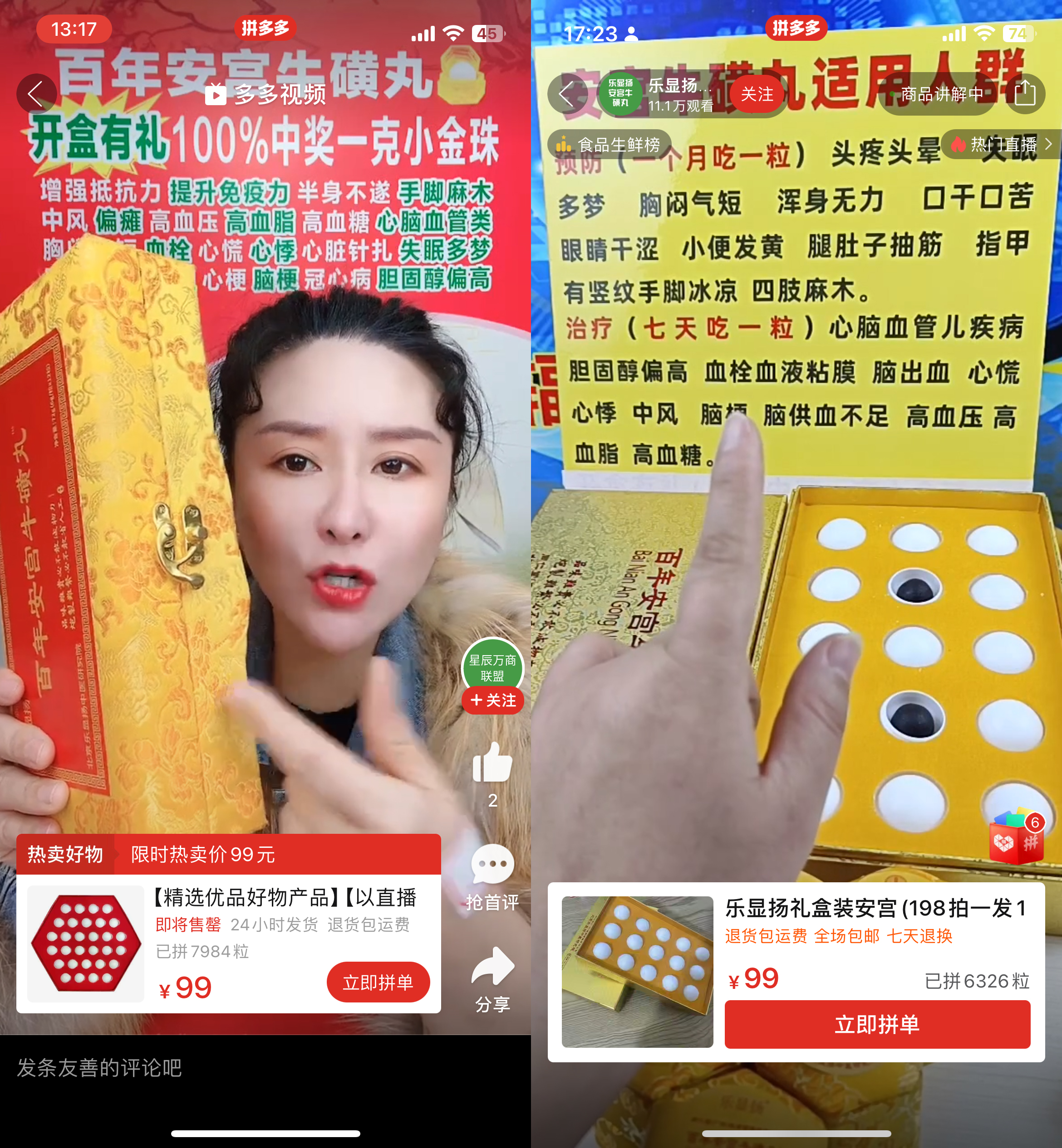 商家在直播中宣传各种功效