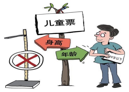 火车儿童票拟打破身高论票价