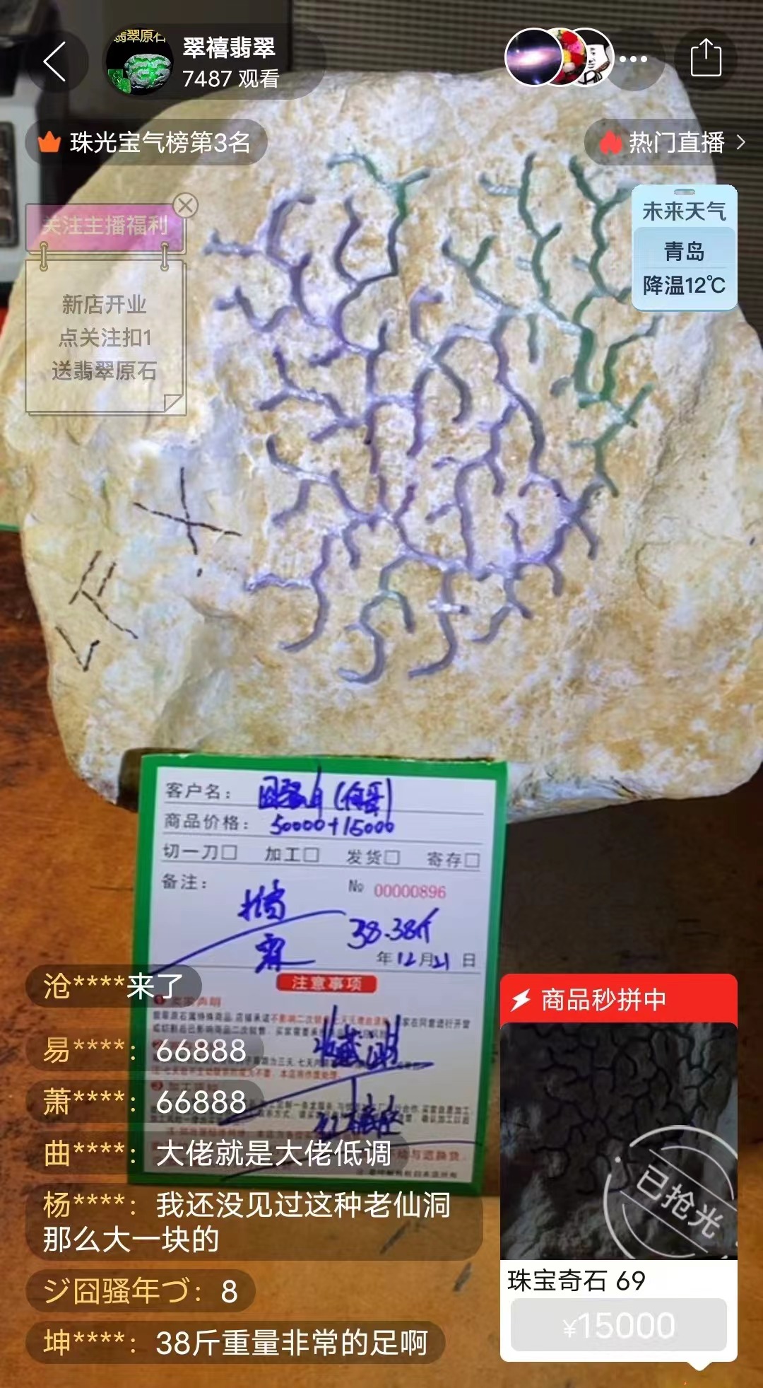 何先生在直播间购买的“翡翠原石”（受访者供图）