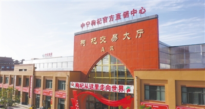 <p>　　中宁枸杞官方直销中心</p>