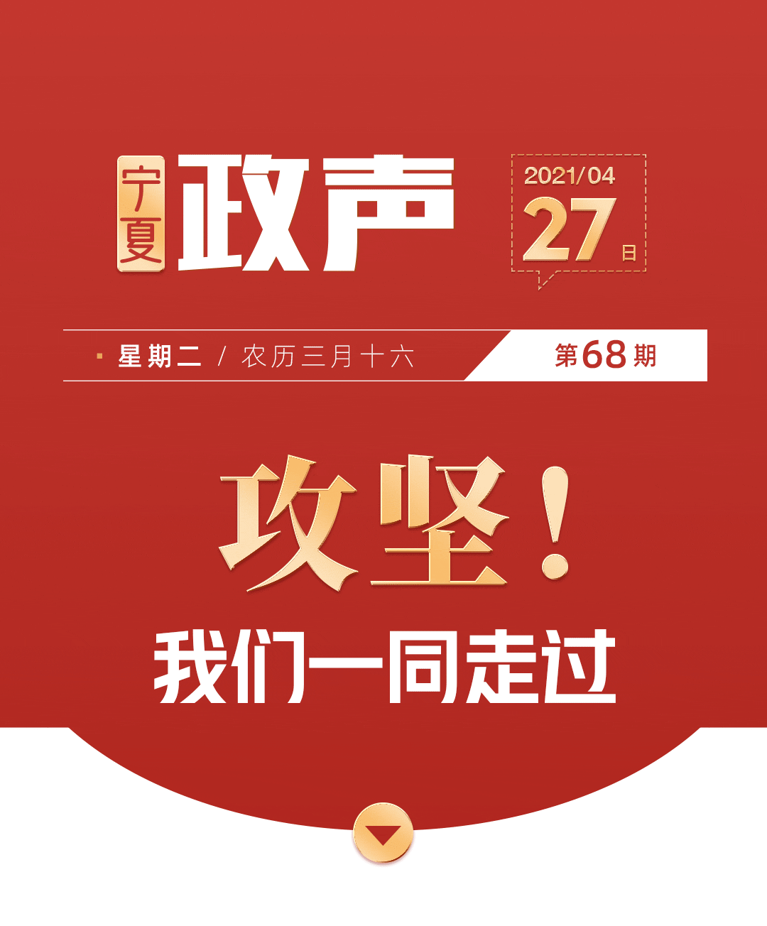 政声68期头图.gif