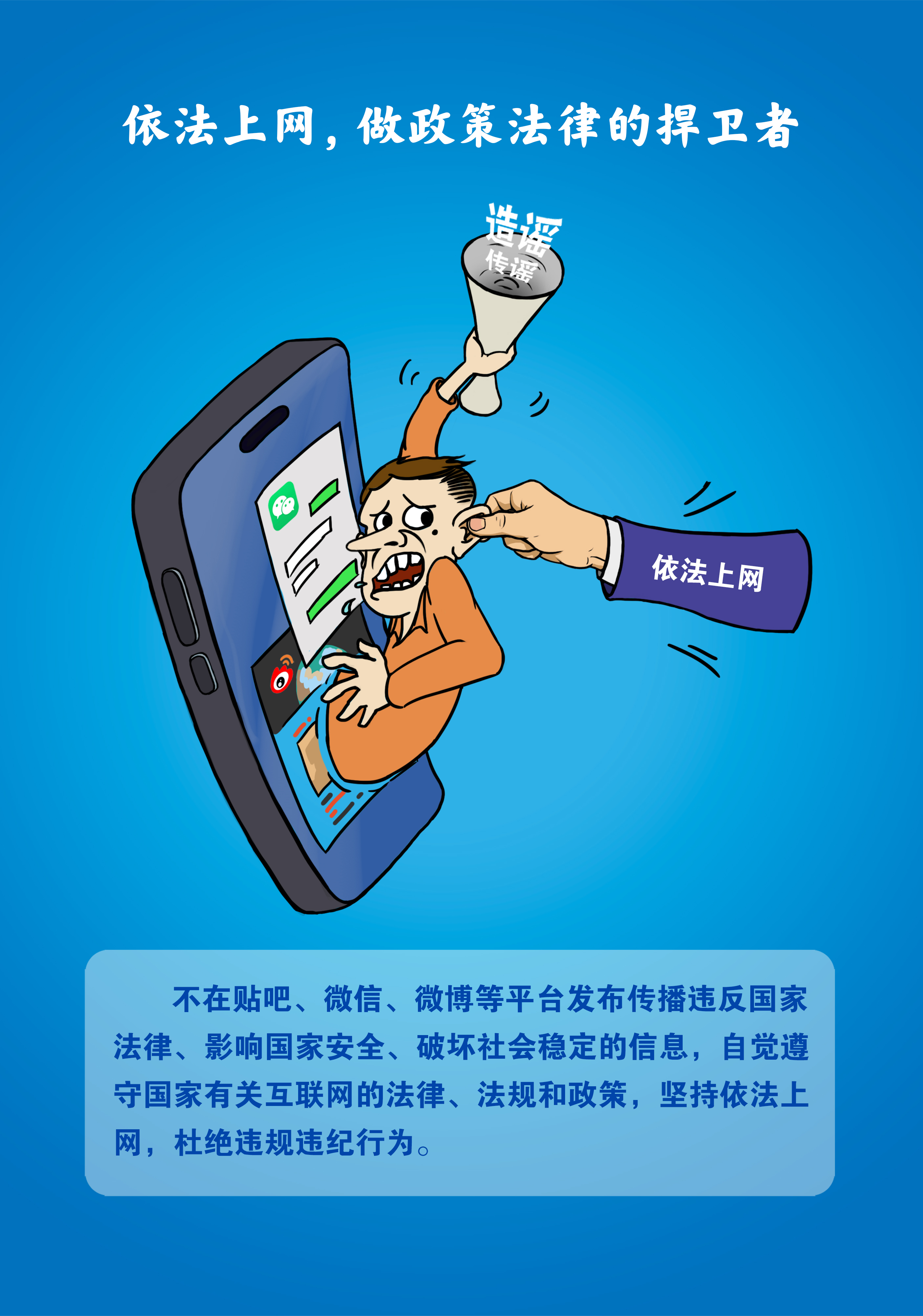 01依法上网.jpg