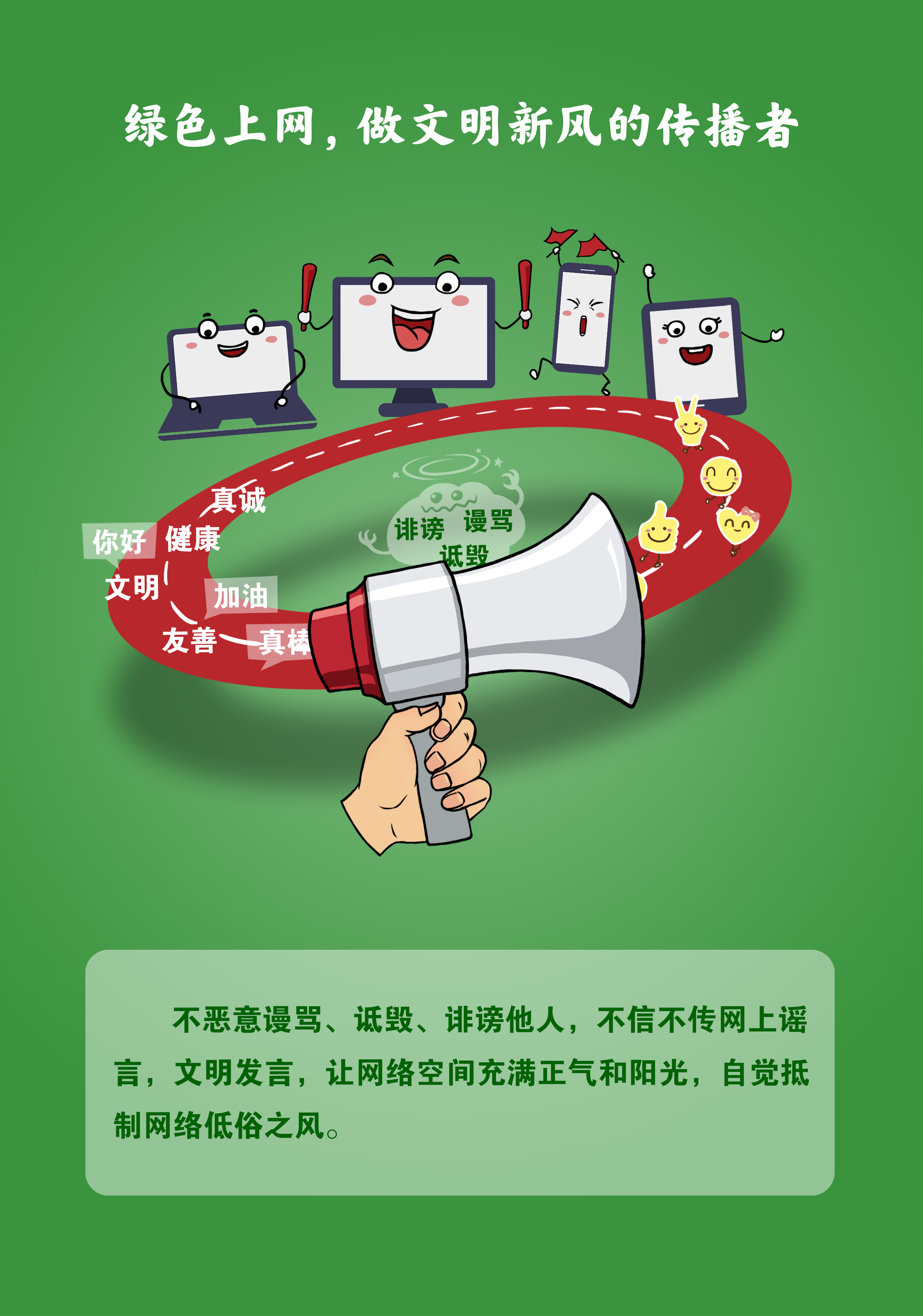 02绿色上网.jpg