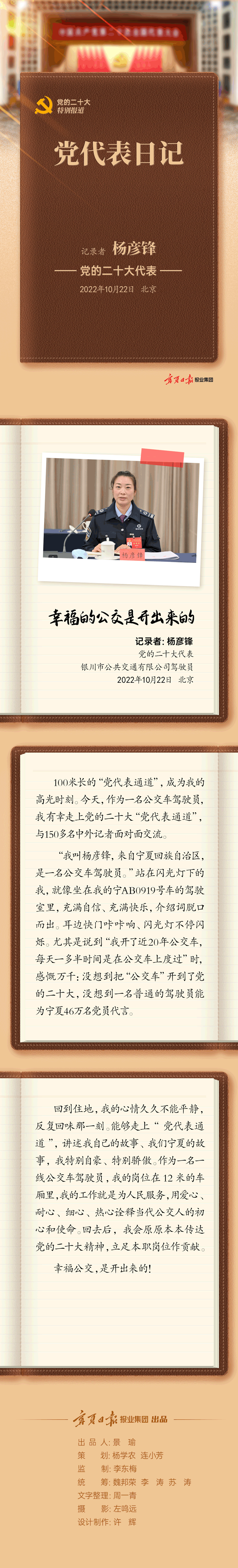 党代表日记-杨彦锋-静态.png