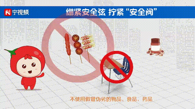 宁宝公开课｜绷紧安全弦 拧紧“安全阀”！咱们一起来关注公共安全！