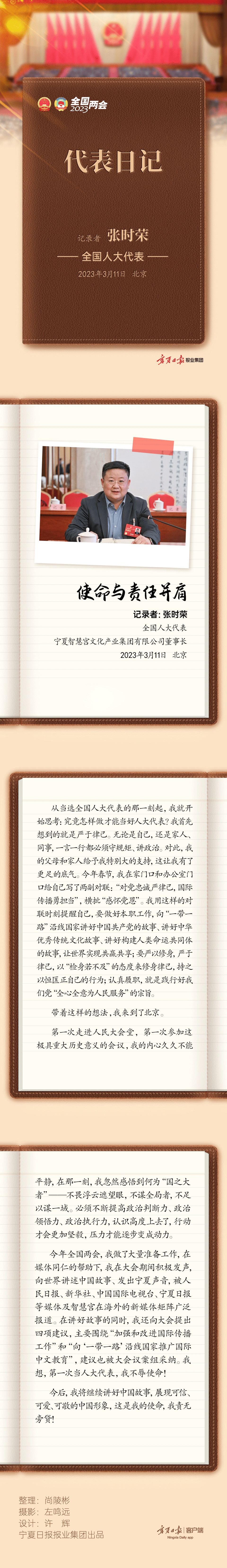 日记内容-张时荣-静态.png