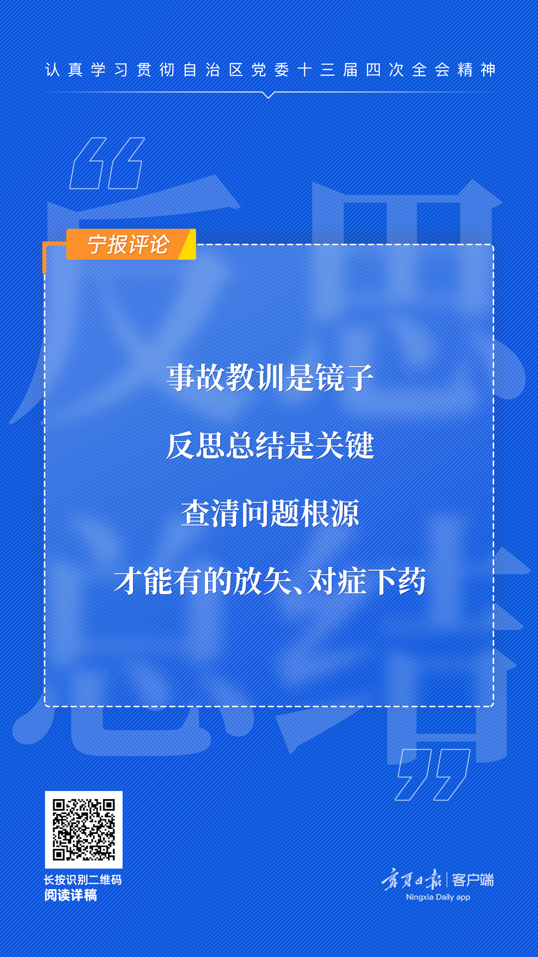 这些金句掷地有声！看宁夏日报评论员如何谈安全②
