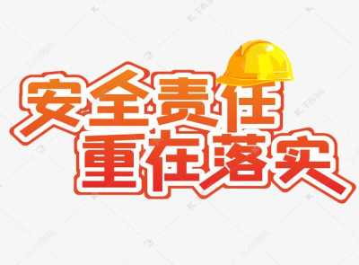 全面提升党政领导干部安全生产综合能力