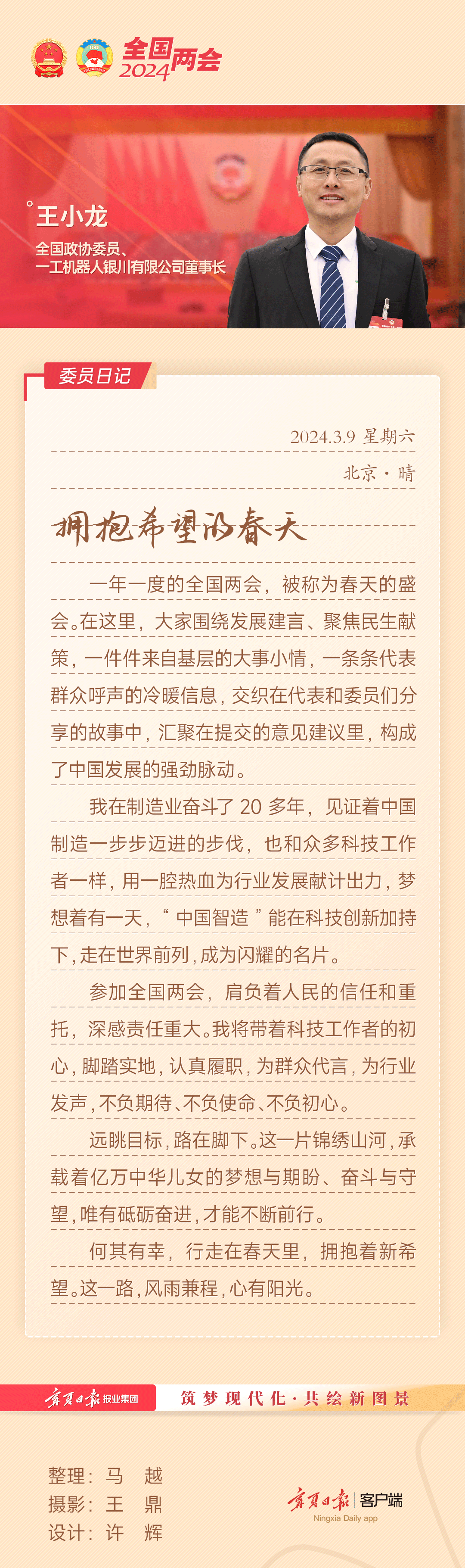 03.10委员日记-王小龙.png