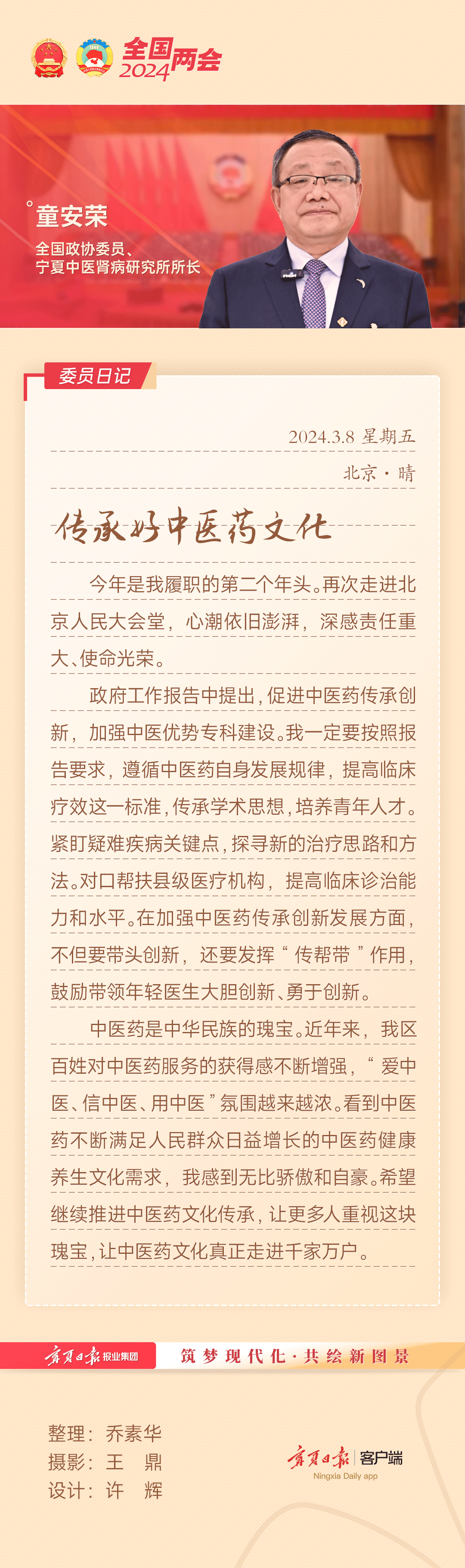 03.10委员日记-童安荣.png