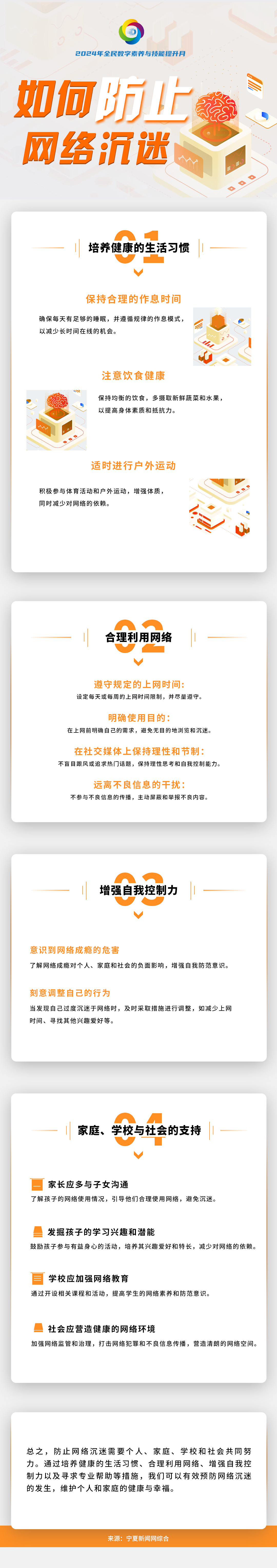 如何防止网络沉迷.jpg