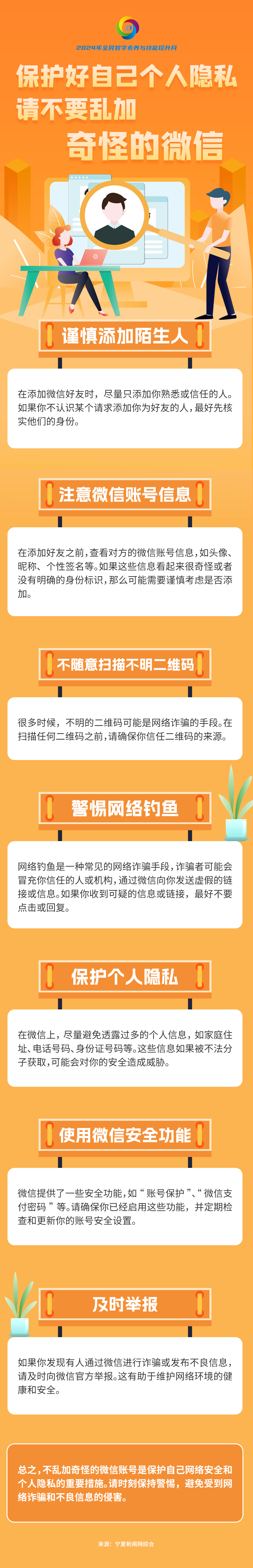 保护好自己的个人隐私，请不要乱加奇怪的微信.jpg