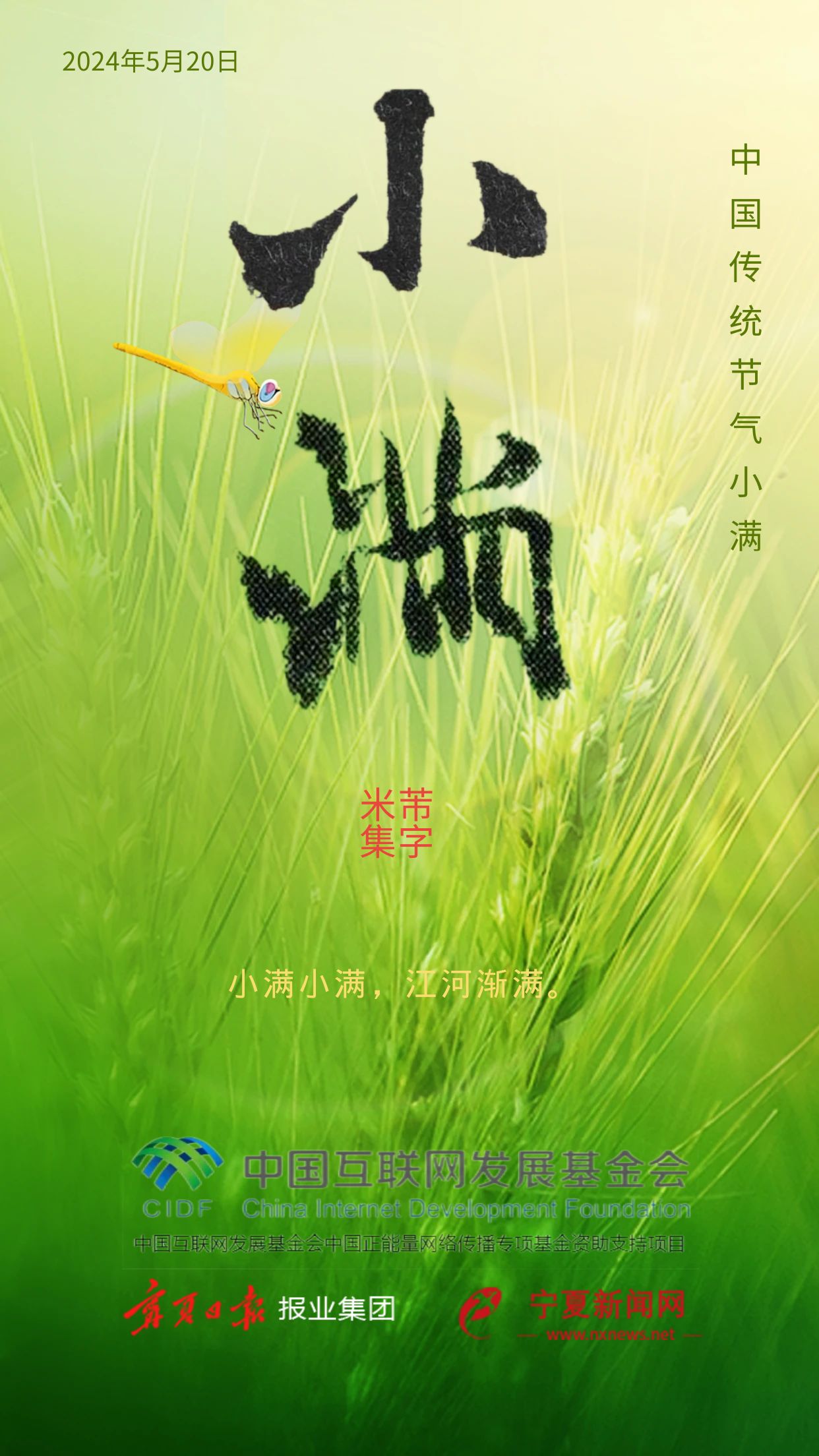 图怪兽_小满节气诗词谚语小满小满江河渐满手机海报.jpg
